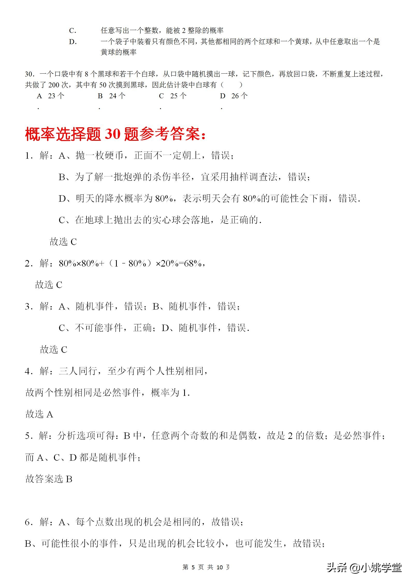 初中数学统计与概率题及答案,中考数学概率选择题题集