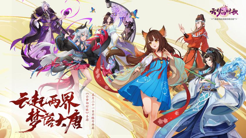 云梦四时歌前期攻略,新唐风鉴赏