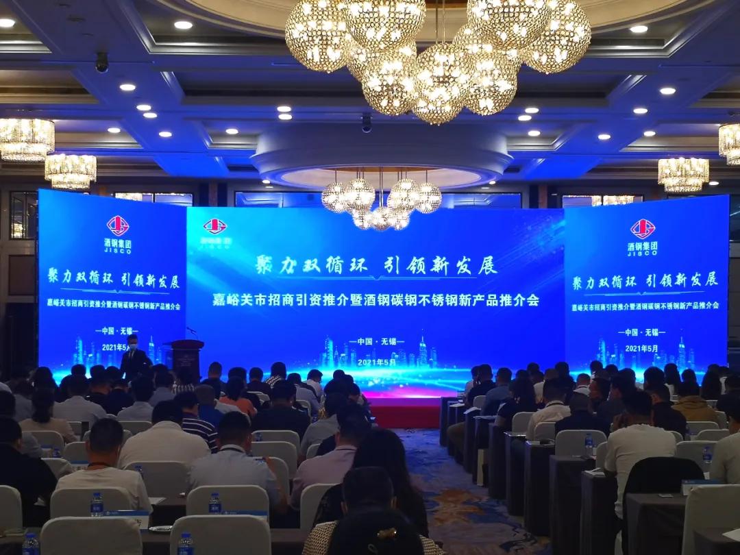 酒钢推介会,酒钢集团2024年中国博览会