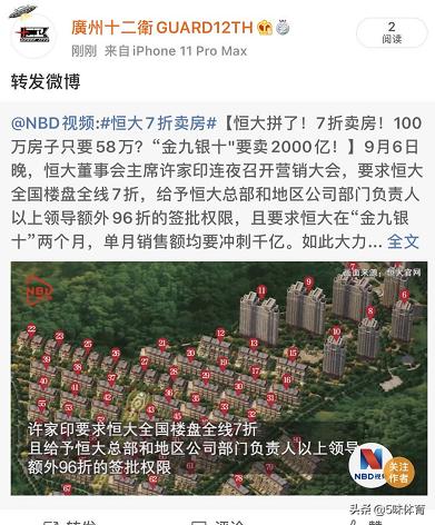 恒*史大**无前例7折卖房引各大球迷协会热议：球迷们，接住了