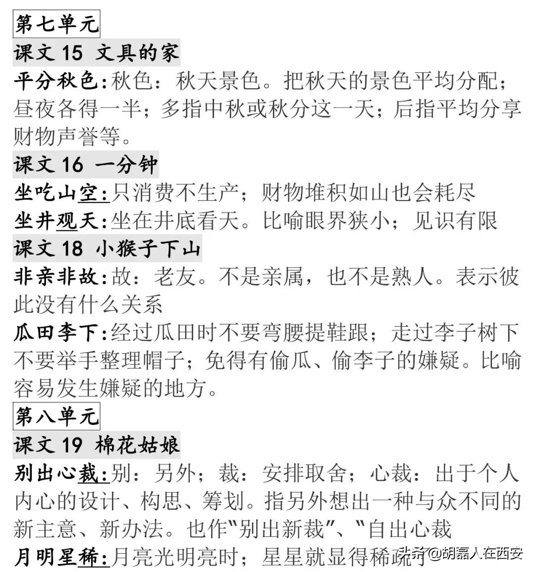 部编小学语文1-6年级成语,部编版四下语文成语大全