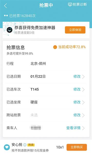 多个软件抢火车票影响出票吗,多个软件抢票有什么危害