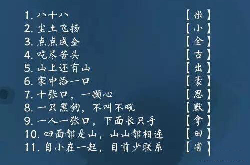 适合一年级的猜字谜游戏,6-12岁猜字谜打一字