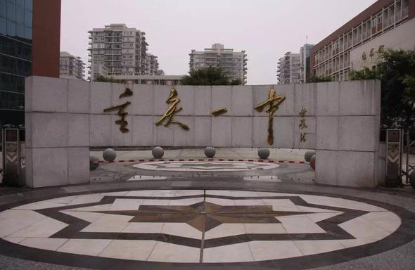 重庆一中和重庆七中哪一个好,重庆一中是国家重点中学吗