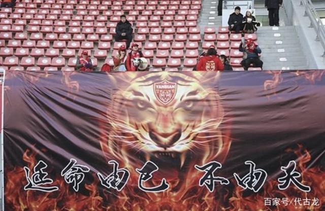 曝延边足协违规扣留球员自由身证明上拖延盖章