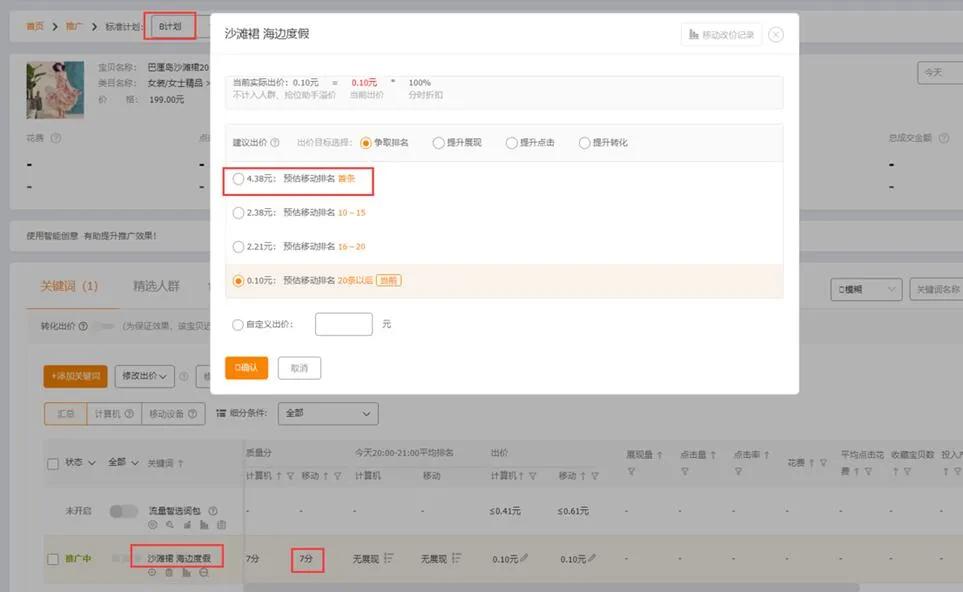直通车ppc降低技巧,直通车ppc太高怎么优化降低