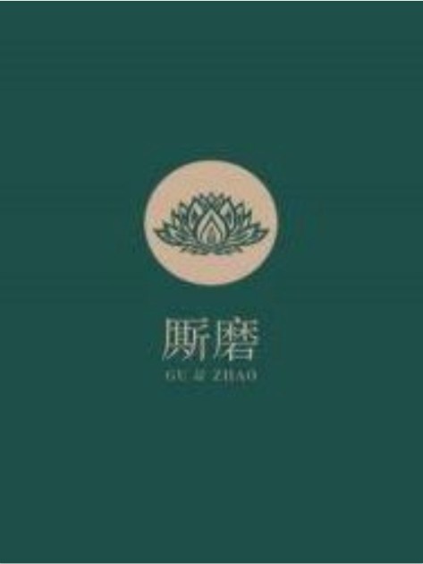 大叔文：《崇山海棠》《厮磨》《亿万斯年》男女主有年龄差