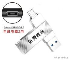 手机电脑两用u盘叫什么名字,手机电脑两用u盘有什么用