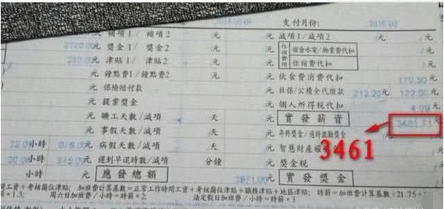 富士康工人工资条,富士康内部普工怒晒工资条