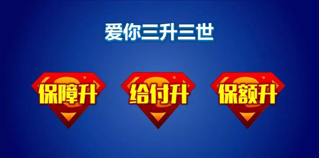 少儿超能宝两全险3.0主险,少儿超能宝2.0两全险和重疾险