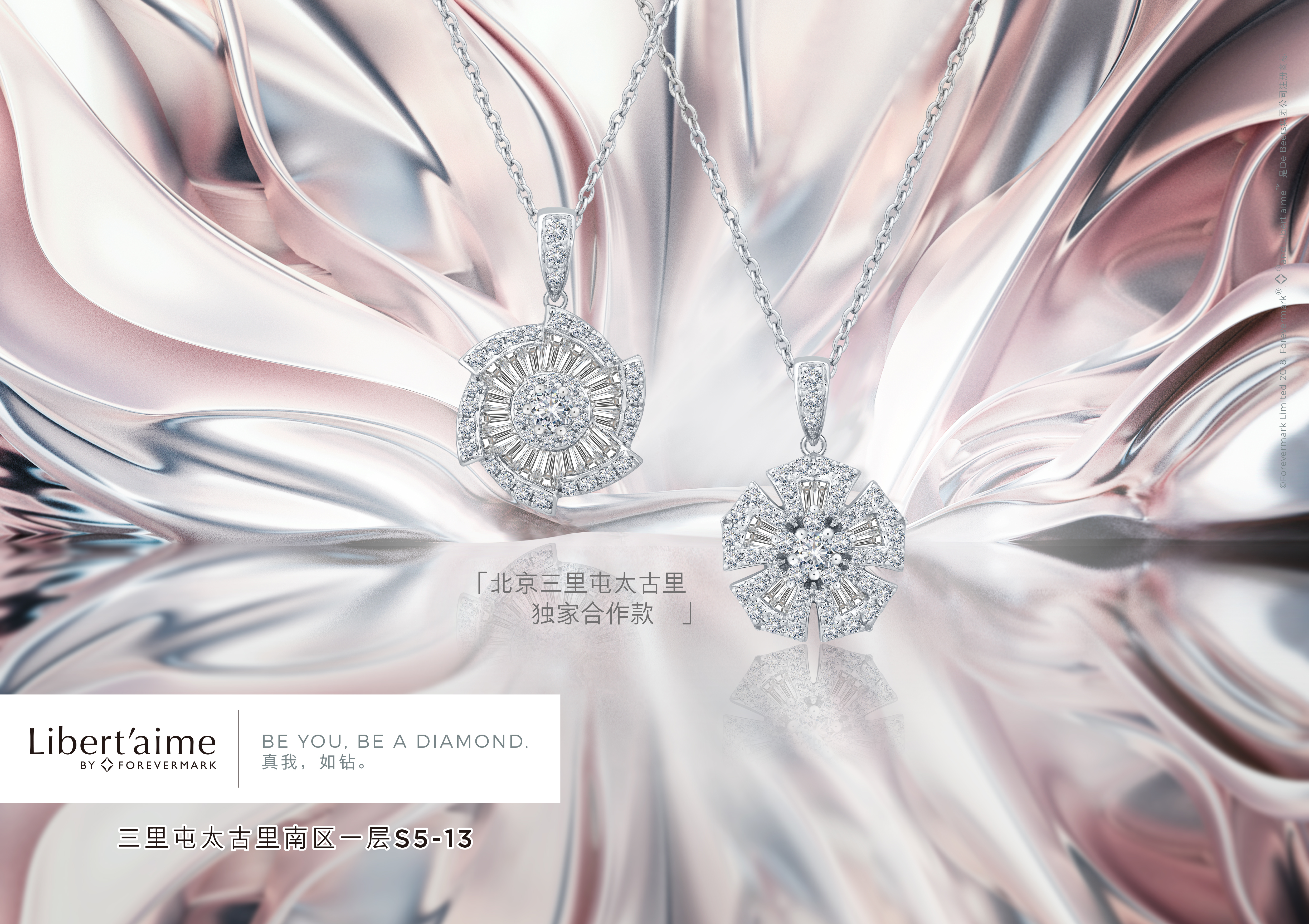 真我，如钻。Libert’aimebyForevermark摩登风尚钻饰升级零售体验，续梦真我如钻