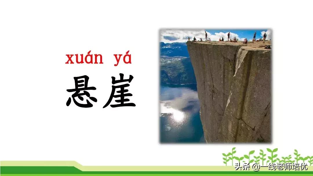 二年级上册语文园地七展示台教学,二年级上册语文园地七的日积月累