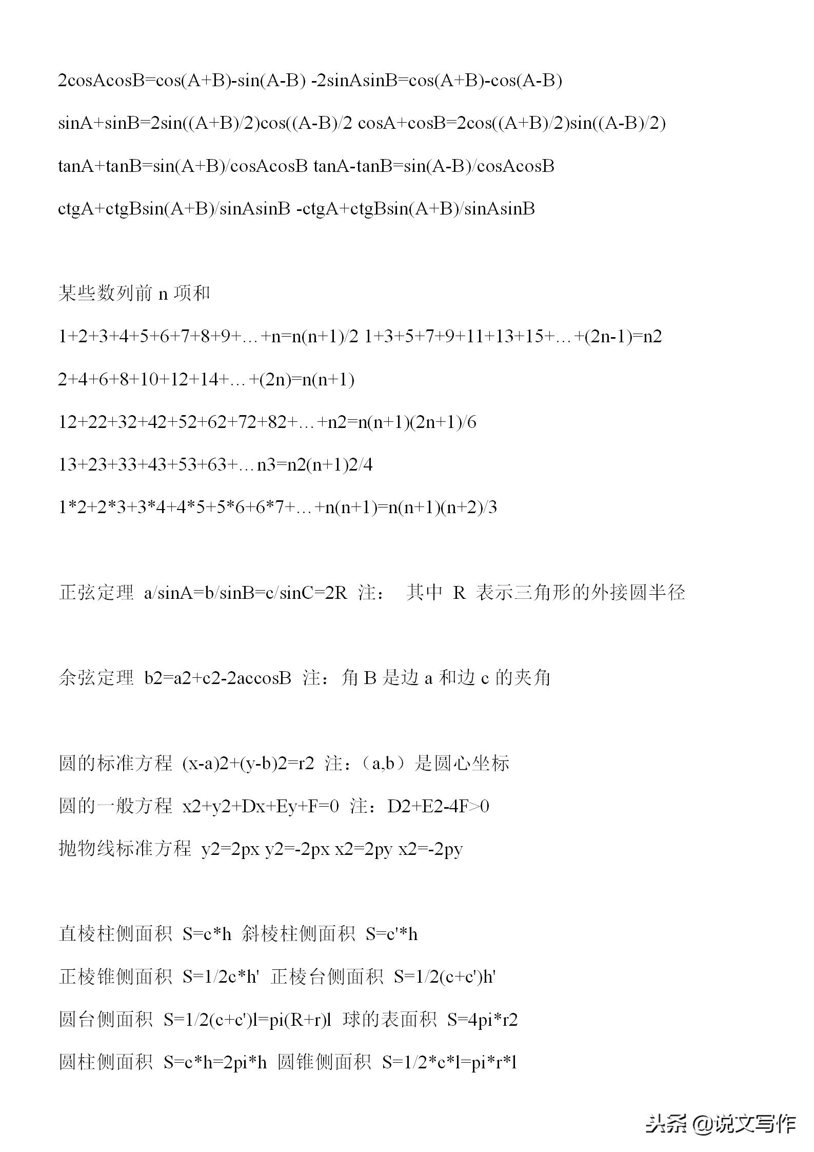 数学公式大全1-6年级可打印版,三年级到六年级数学公式全集打印