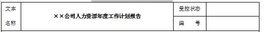 怎么写单位的年度工作计划模板,年度公司工作计划万能模板