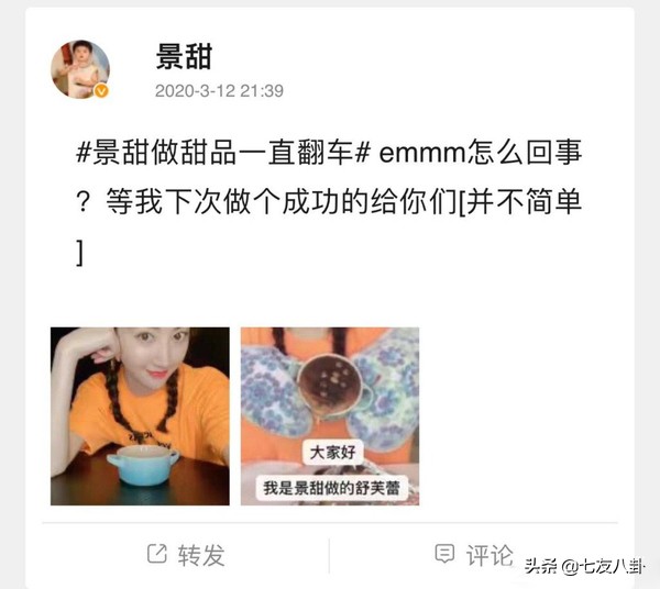 景甜舒芙蕾,景甜直播全过程