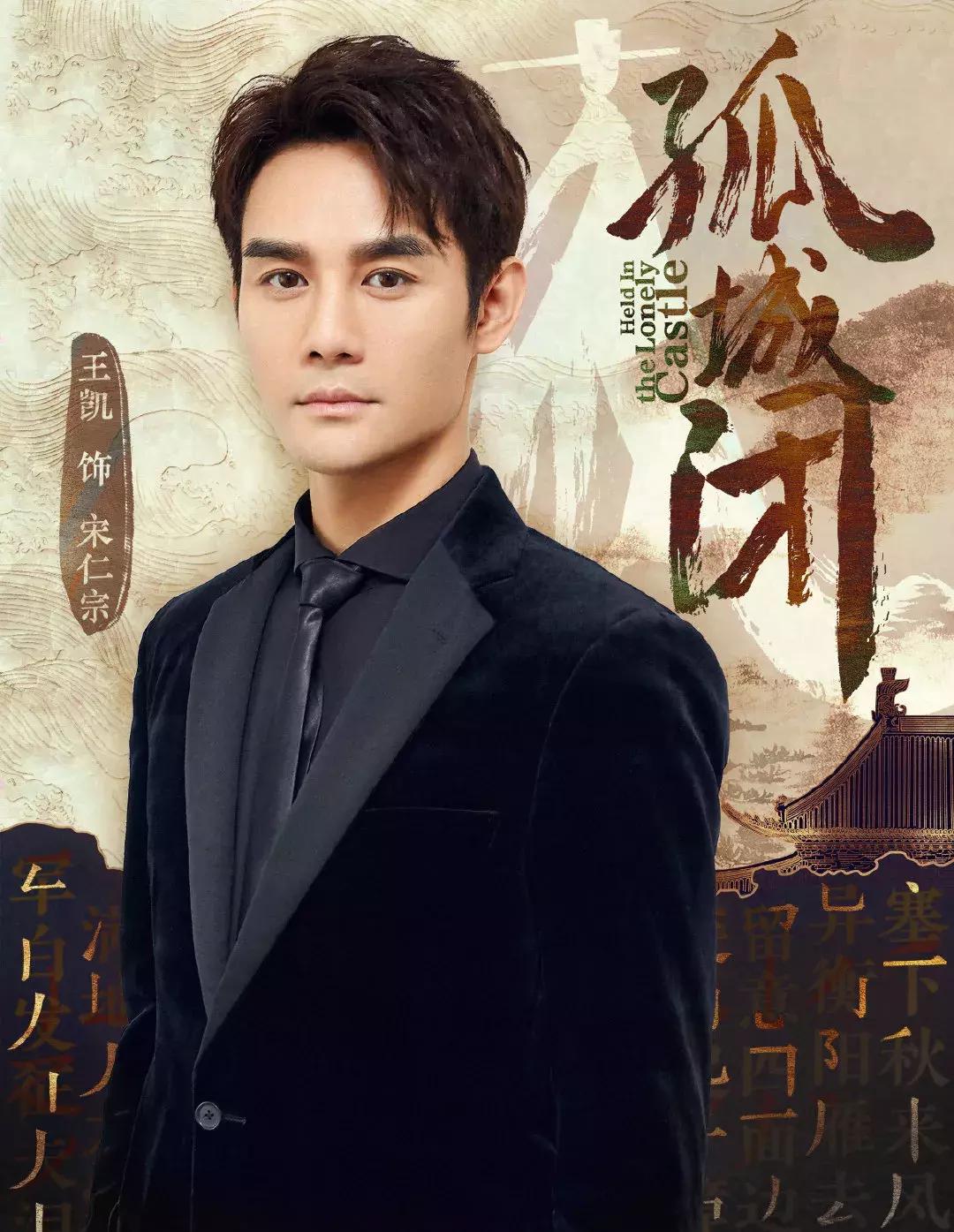 王凯的两部新剧,王凯最近热播剧