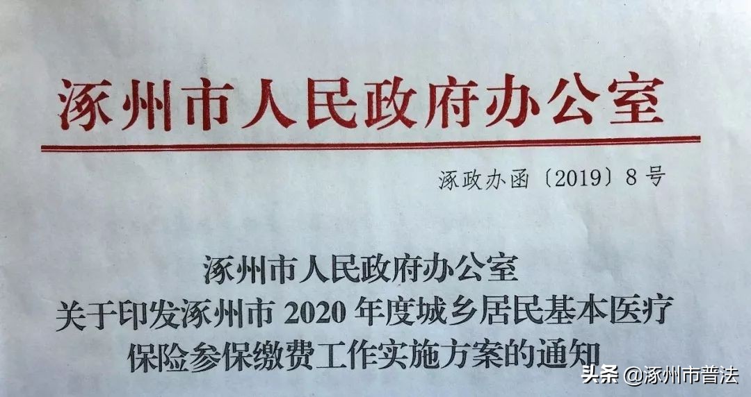 涿州医保缴费,北京医保缴费显示业务错误