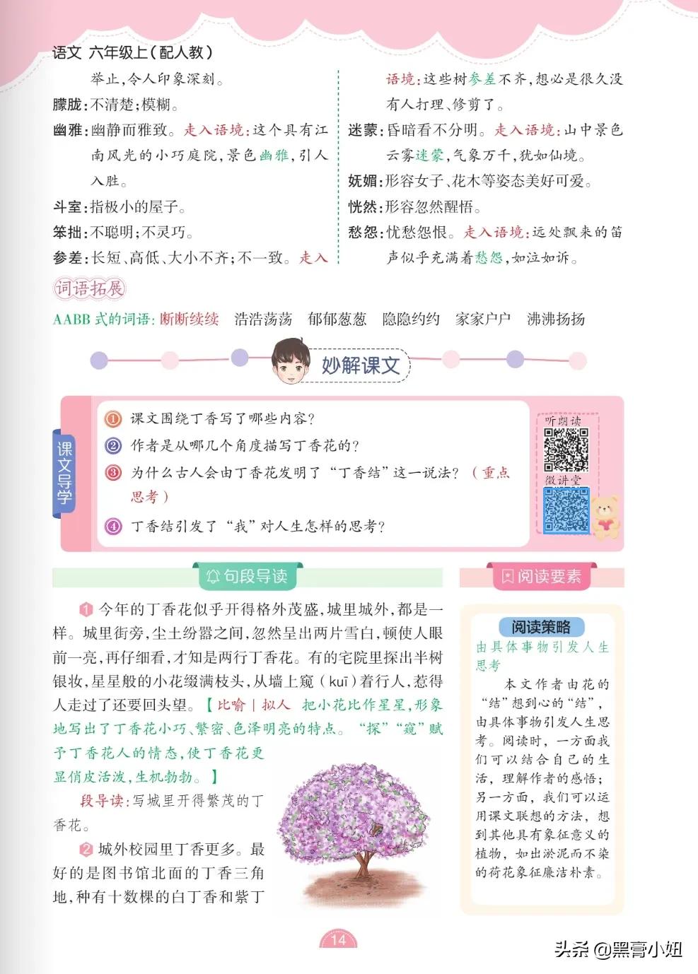 六年级上册语文第1单元课文梳理,部编版小学语文六年级下单元重点