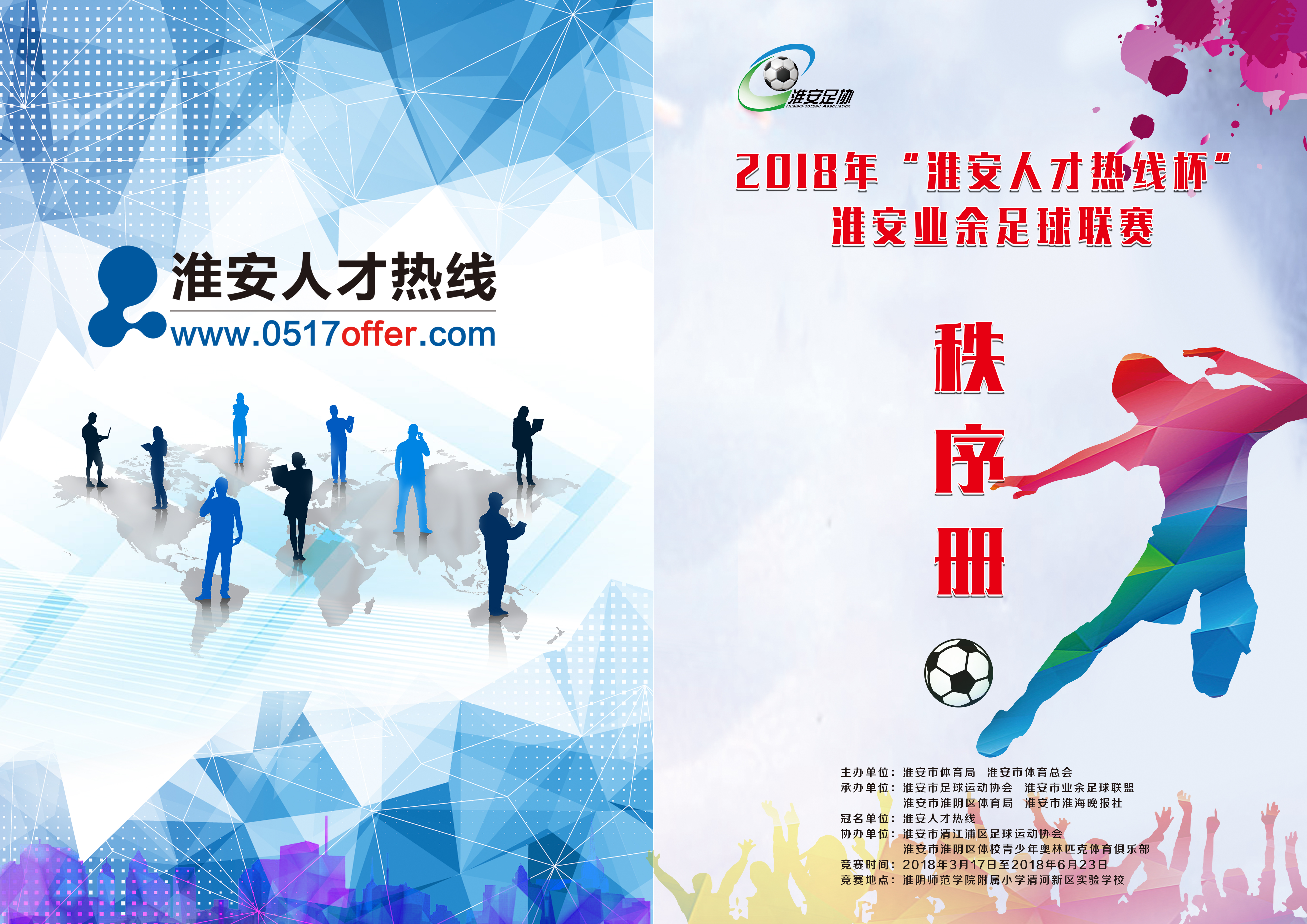 2024年江苏省足球联赛淮安,江苏淮安八人制足球赛事