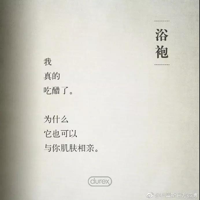 杜蕾斯和各大公司互动文案,杜蕾斯立冬文案夜长日短