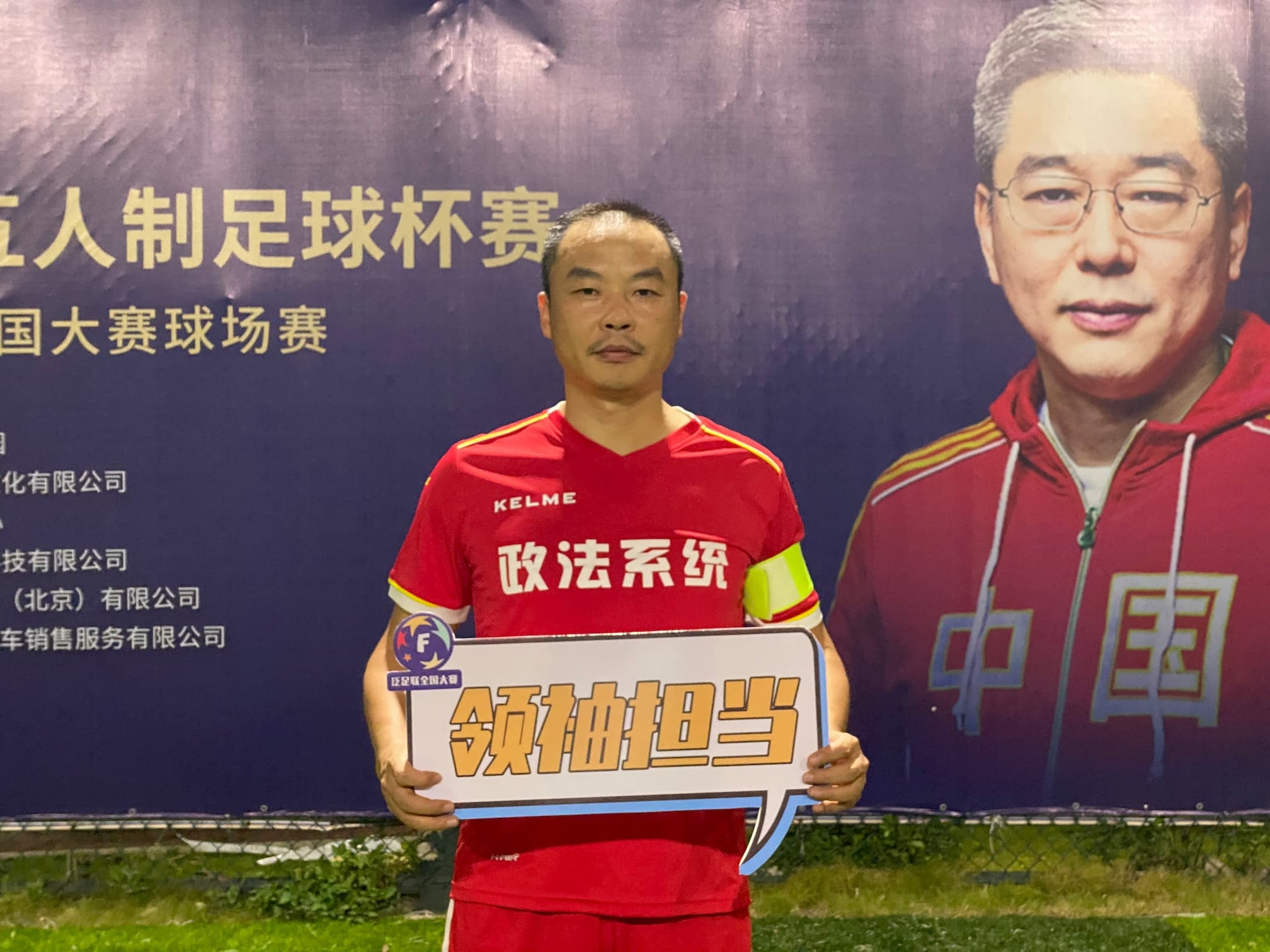 足协五人制足球锦标赛,泛足联全国大赛