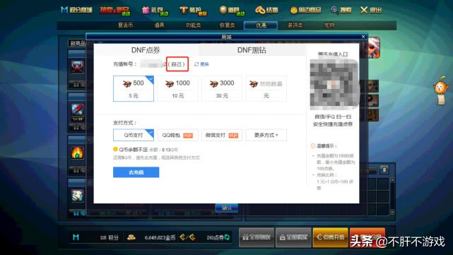 dnf点券充错了号了怎么办,dnf点券充错号了怎么办