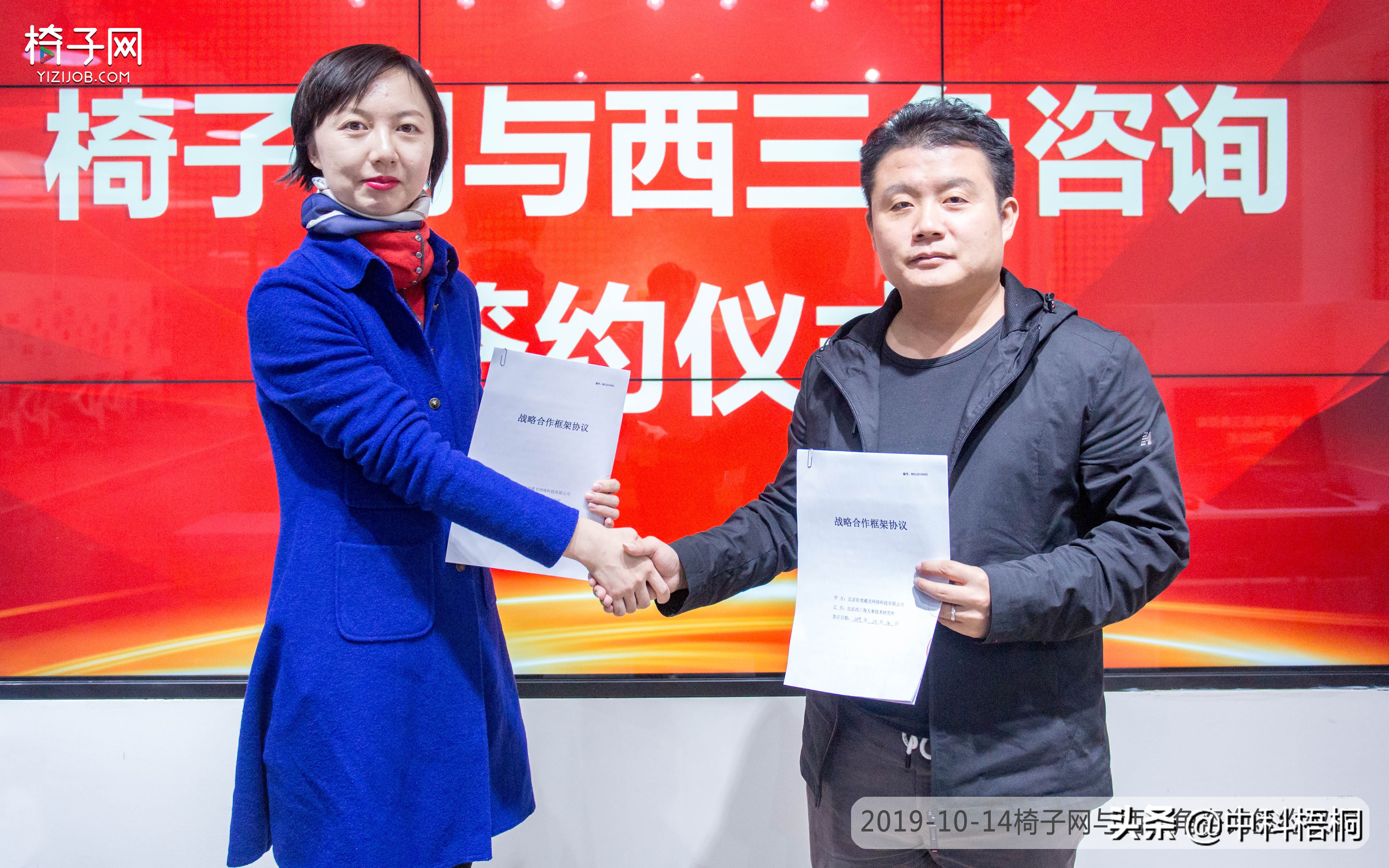 椅子网与西三角达成战略合作协议，将针对人才测评展开深入合作