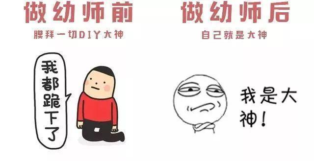 当幼师之前vs当幼师之后,当幼师跟不当幼师变化