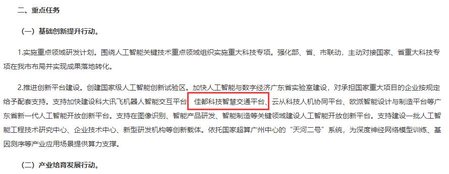 佳都科技智能交通,佳都科技智慧交通技术