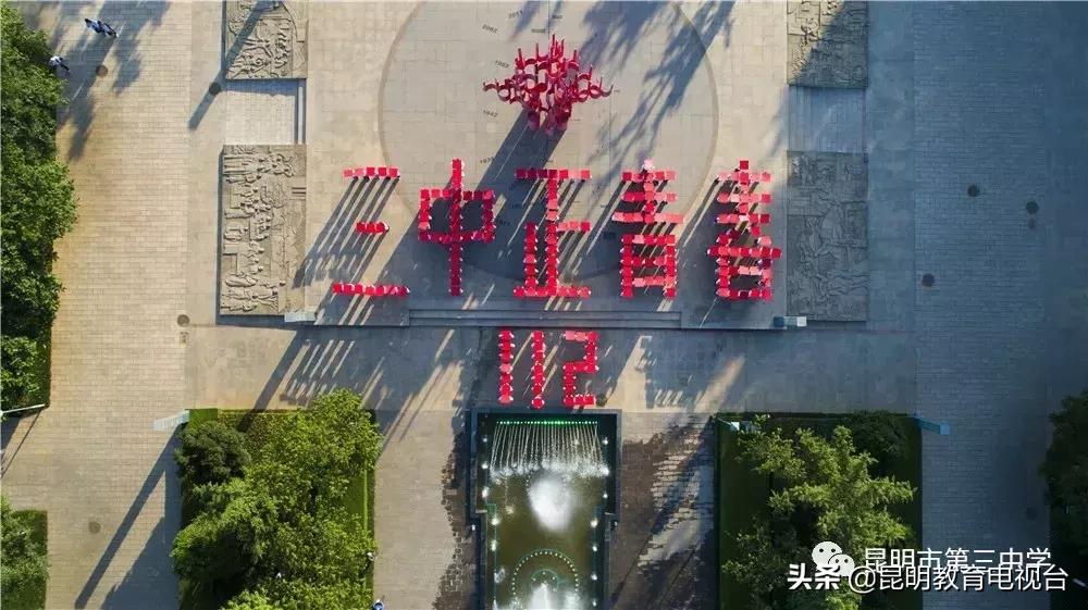 昆三中定向招生,昆三中中考填报志愿