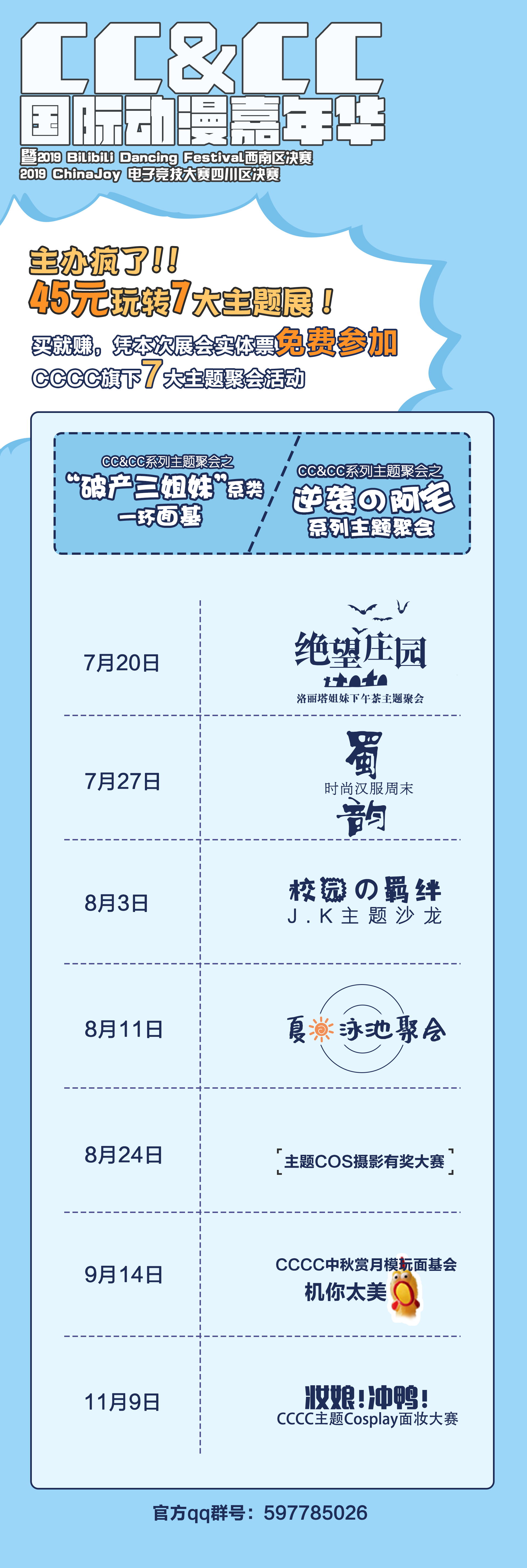 cccc国际漫展嘉年华5周年特典,cccc国际动漫嘉年华贵阳