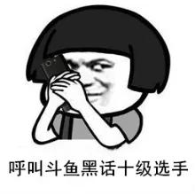 18年斗鱼弹幕排行,2022年斗鱼主播年度总结