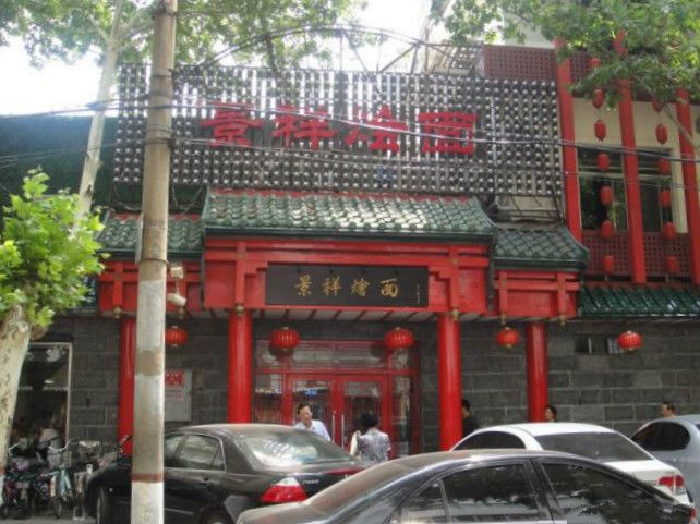 河南郑州正宗烩面在哪个位置,安阳郑州四厂烩面哪一家好吃