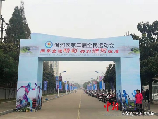 信阳市浉河区第3届运动会,浉河区第一届全民运动会