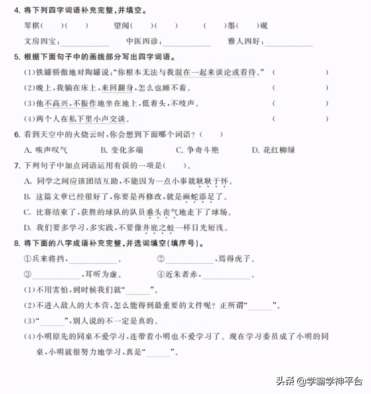 三年级语文下册单元分类复习总结，你练我练大家练