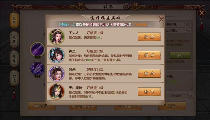 天龙八部手游峨眉高端攻略,天龙手游唐门指点虚竹