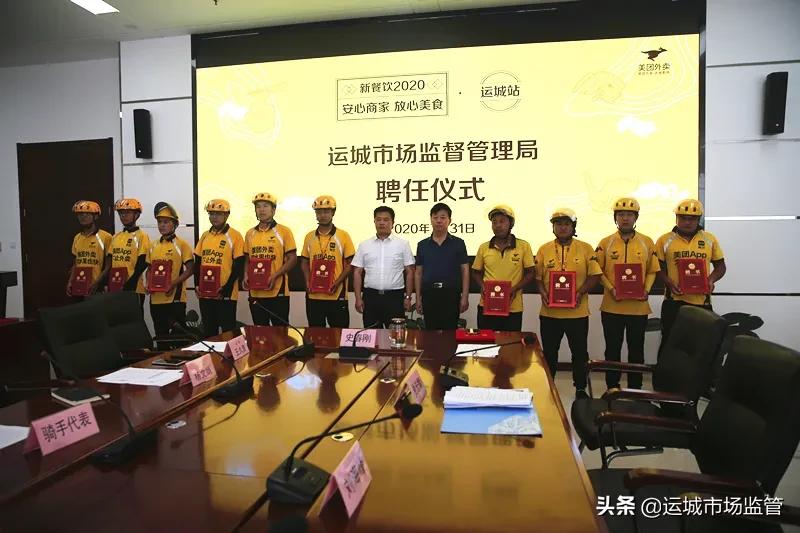 【网络餐饮食品安全共治】运城市市场监管局与美团签署战略合作备忘录