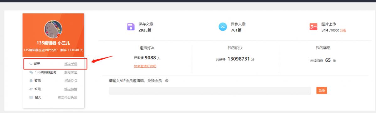 135编辑器一键排版会侵权吗,135编辑器怎么设置微信排版