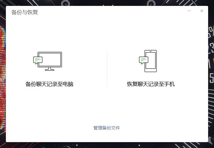 双十一换手机了吗？无损迁移微信聊天记录和数据备份教程分享