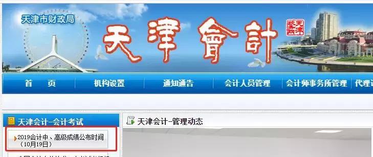 2019会计考试成绩发布,19年中级会计成绩查询时间