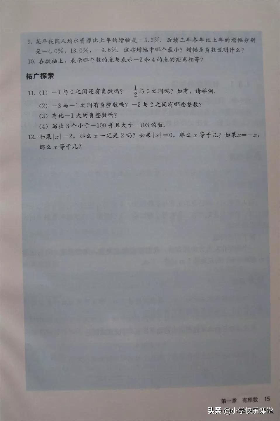 2020人教版7年级数学电子教材,人教版七年级数学电子课本完整版