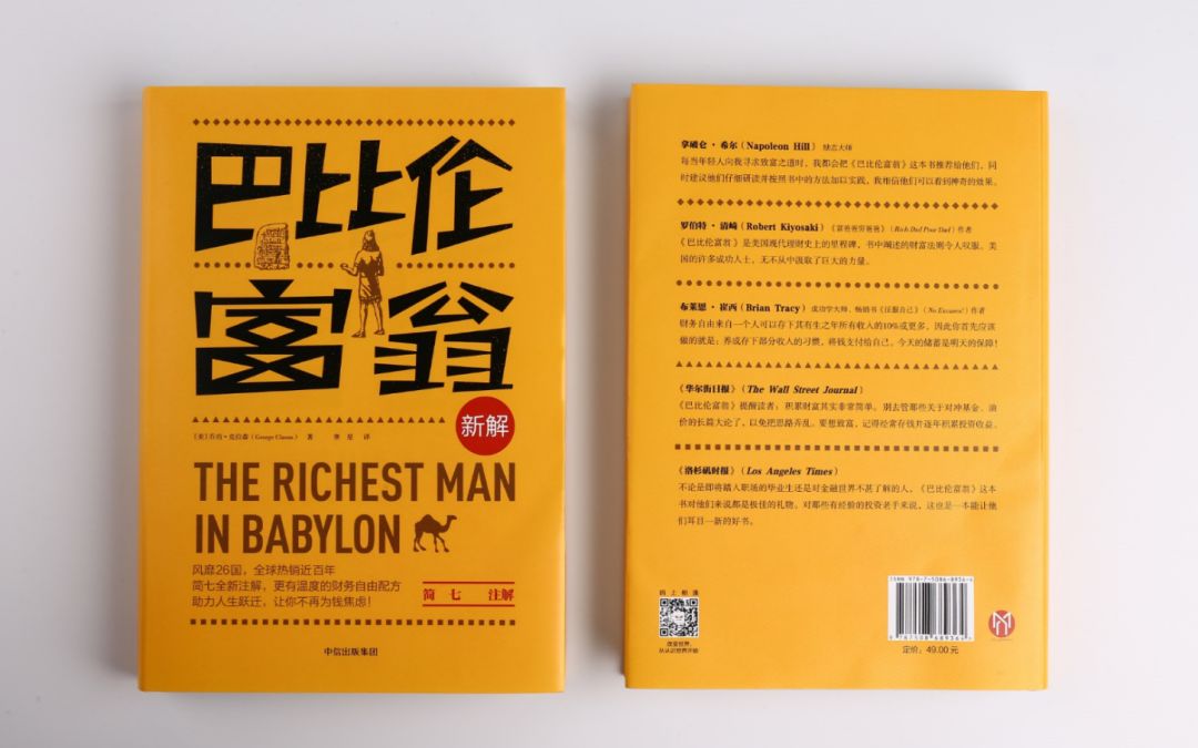 古巴比伦理财在线阅读,巴比伦富翁的理财忠告