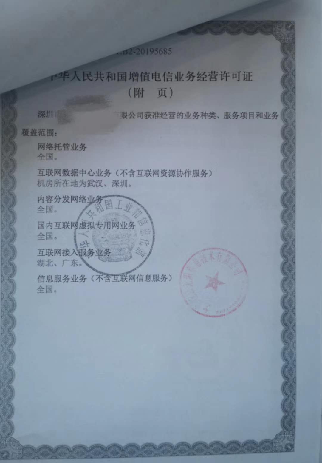 icp备案和icp许可证的详细区别,icp备案号和icp经营许可