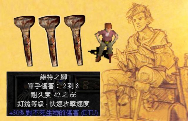 暗黑2维特之脚有什么用,暗黑2维特之脚为什么不能捡起来