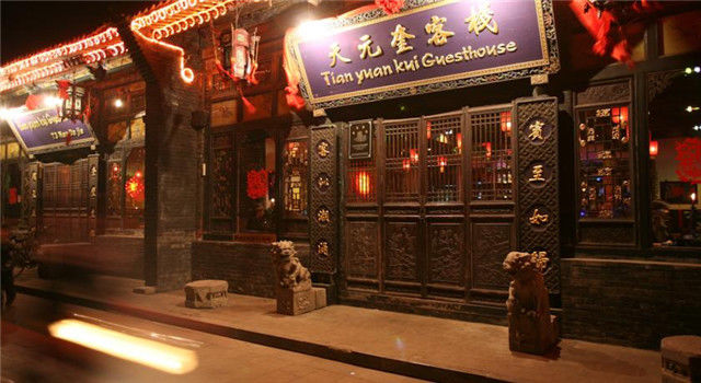 平遥古城民俗客栈格林豪泰,平遥古城全信民俗客栈