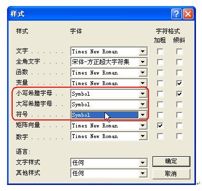word打符号出现乱码,word自带公式编辑器输入不了字母