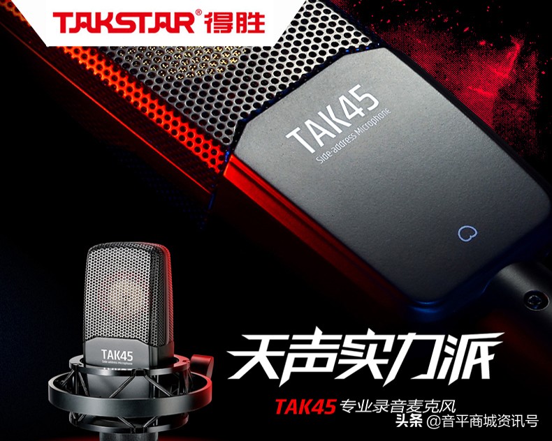 得胜tak45麦克风好不好,得胜tak45麦克风是电容的吗