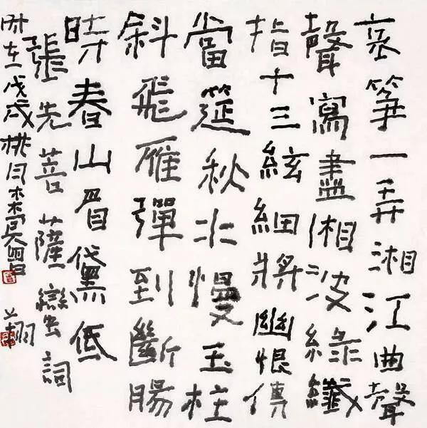 启功怎么中肯评价书法的,真正的启功书法高手