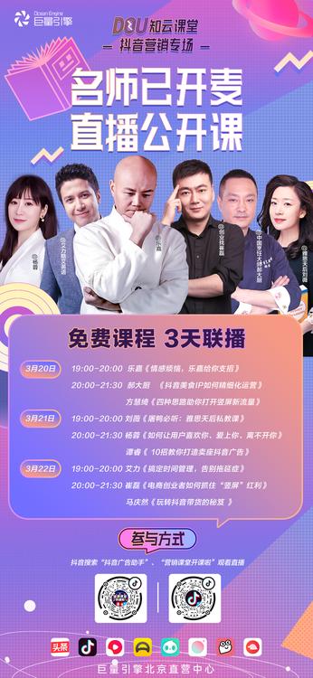 颜值课程都在线，抖音达人抢先看！DOU知云课堂闪亮来袭！