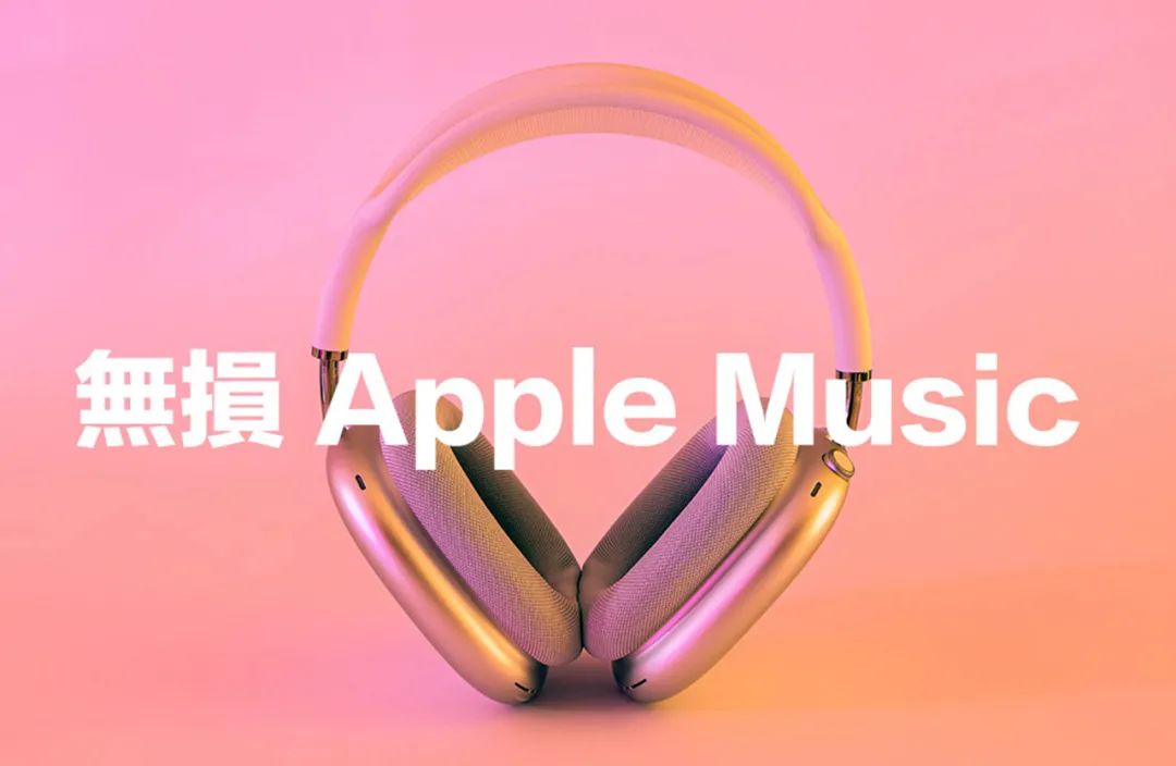 applemusic高解析无损音乐,applemusic导入qq音乐